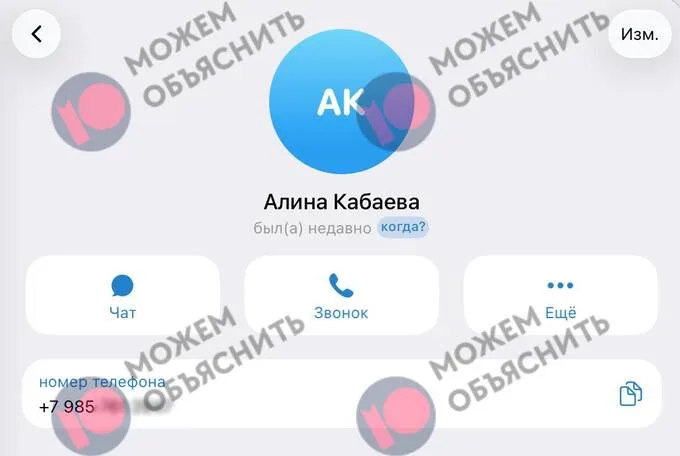 Связанный с Алиной Кабаевой номер зарегистрировали в Telegram после усиления блокировки мессенджера в России